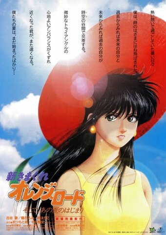 New Kimagure Orange Road - Summer's Beginning