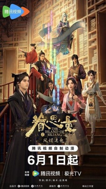 The Island of Siliang 2nd Season