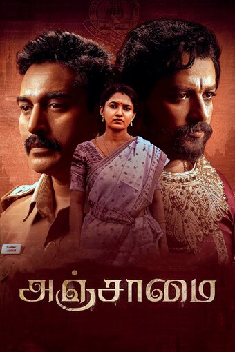Anjaamai