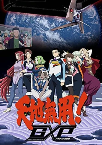 Tenchi Muyou! GXP: Paradise Shidou Hen