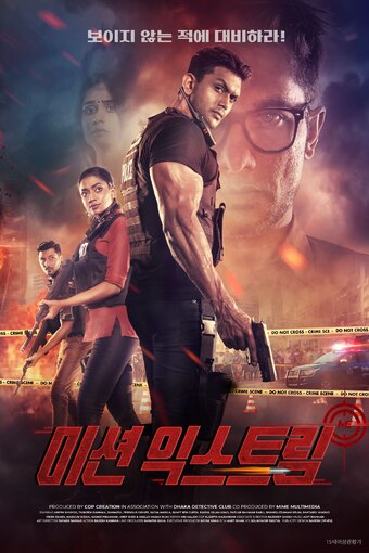 Mission Extreme