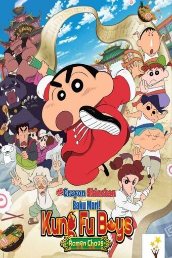 Eiga Crayon Shin-chan: Bakumori! Kung-Fu Boys - Ramen Tairan