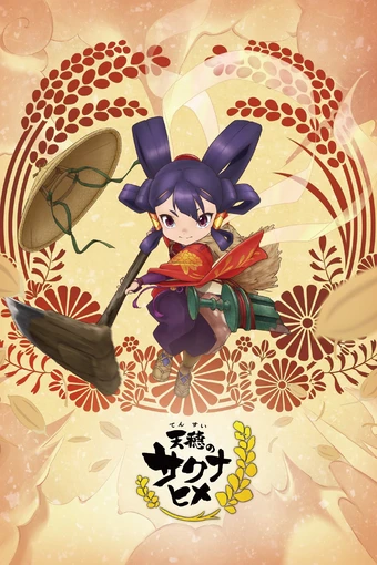 Tensui no Sakuna hime