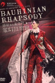 HKPO VS Anthony Wong Live Bauhinian Rhapsody