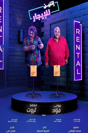 Two For Rent