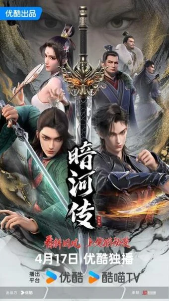 Shaonian Ge Xing: Anhe Zhuan