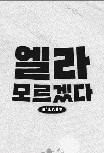 E'last - whatever