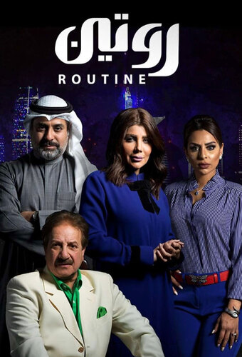 Routine