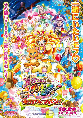 Cure Miracle and Cure Mofurun's Magic Lesson