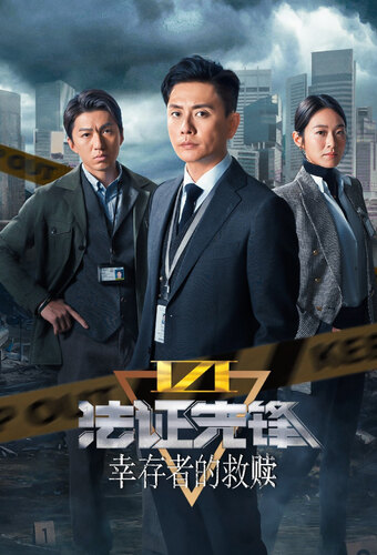 Forensic Heroes VI