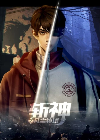 Zhan Shen: Fanchen Shenyu