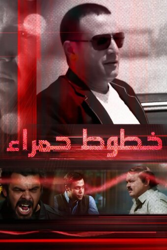 Khotot Hamra