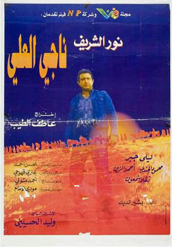 Nagi El-Ali