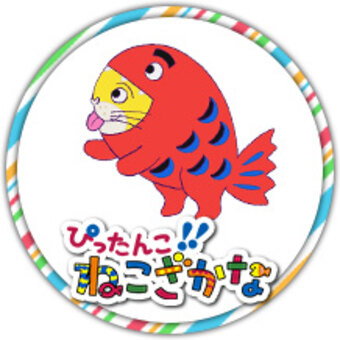 Pittanko!! Nekozakana