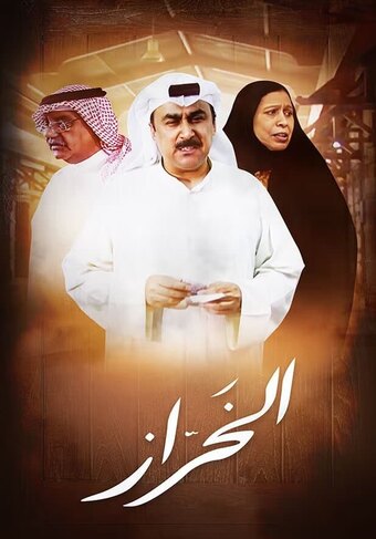 Al-Kharaz