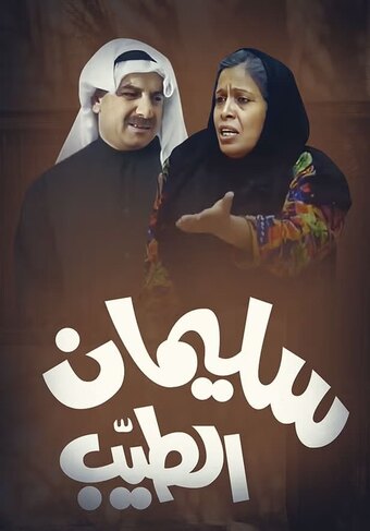 Sulaiman Altayyeb