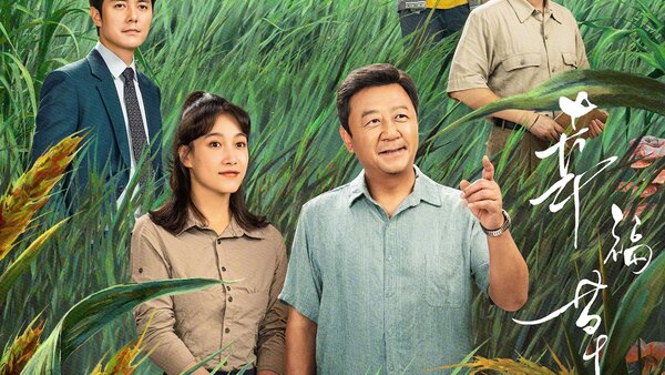 Happiness Jun Cao Season 1 Episode 1