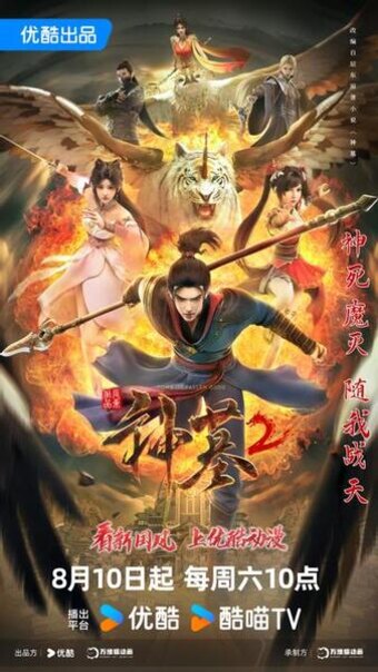 Tomb of Fallen Gods 2nd Season