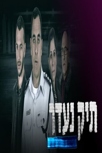 The Missing File