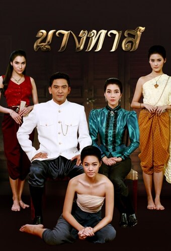 Nang Tard