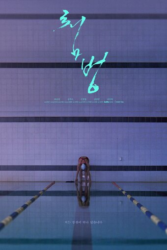 Dive