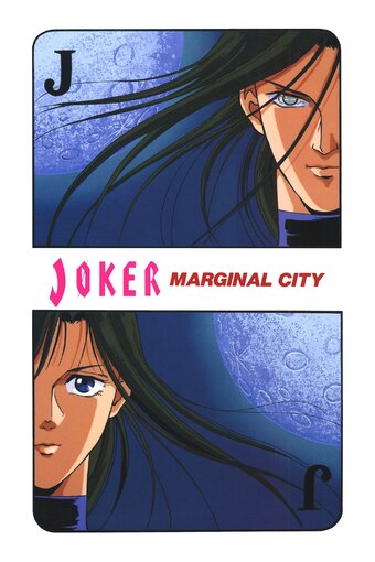 Joker: Marginal City