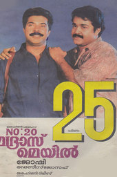 No: 20 Madras Mail