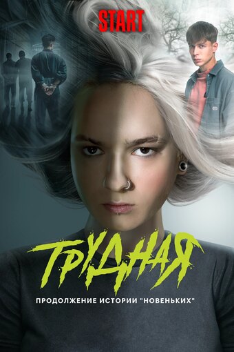 Trudnaya