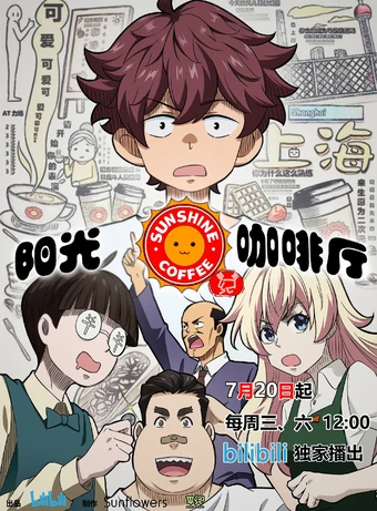 Yangguang Kafei Ting Zhi Xin You Ji