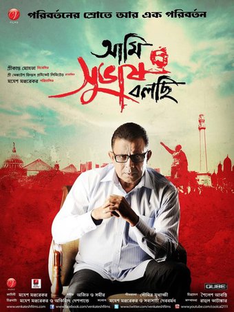 Ami Subhash Bolchi