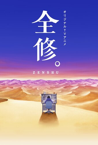 Zenshu