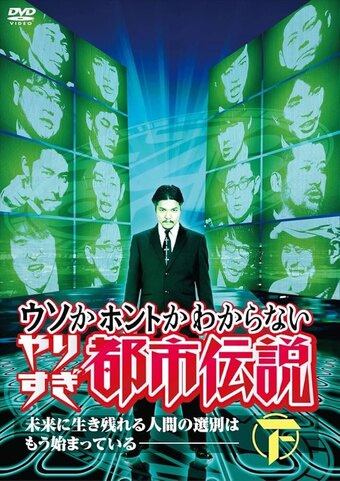 Yarisugi Toshi Densetsu Special
