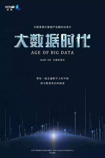 Age of big data