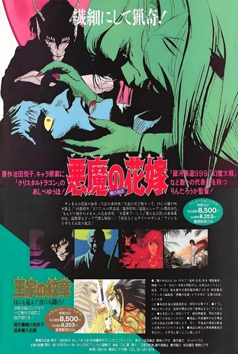 Deimos no Hanayome: Ran no Kumikyoku