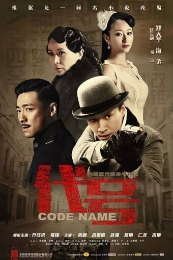 Codename