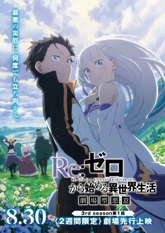Re:Zero kara Hajimeru Isekai Seikatsu
