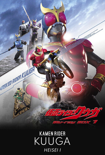 Kamen Rider Kuuga
