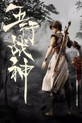 Five Element God of War