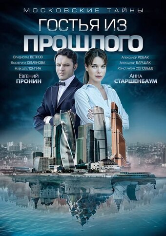 Moscow Secrets