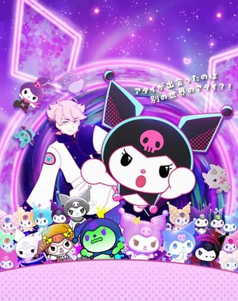 Kuromi's Pretty Journey: Hachamecha! Multiverse Dai Dasshutsu!