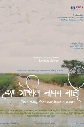 Hya Goshtila Navach Nahi