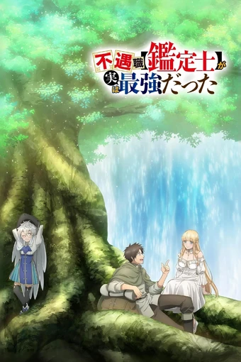 Fuguu-shoku "Kanteishi" ga Jitsu wa Saikyou Datta