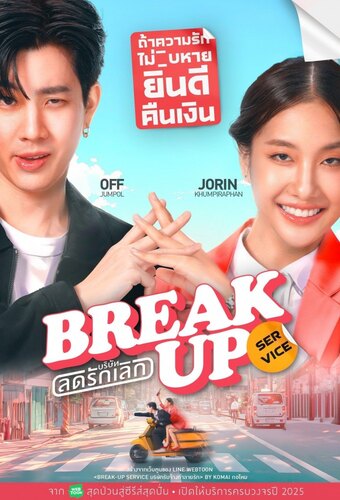Break Up Service