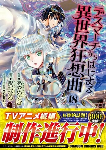 Death March kara Hajimaru Isekai Kyousoukyoku 2