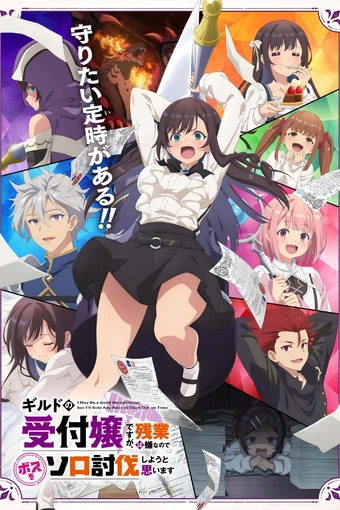 Guild no Uketsukejou Desu ga, Zangyou wa Iya nano de Boss o Solo Toubatsu Shiyou to Omoimasu