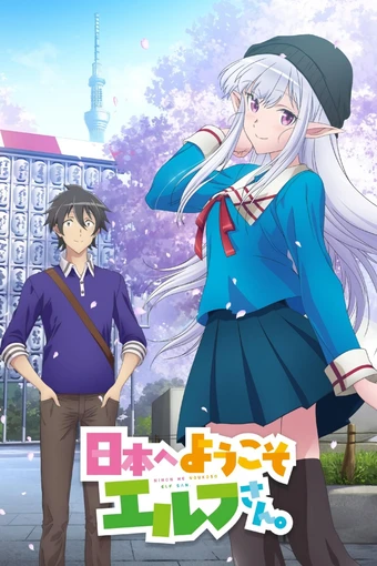 Nihon e Youkoso Elf-san.