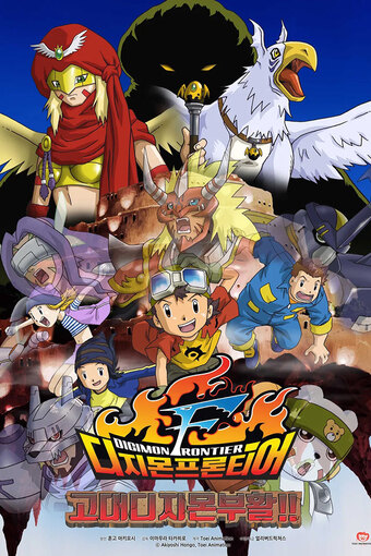 Digimon Frontier - Revival of the Ancient Digimon