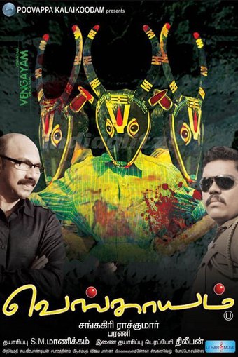 Vengayam