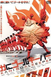 /movies/361694/crab-goalkeeper