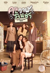 Whale Store XOXO (TV Series 2025 - Now)